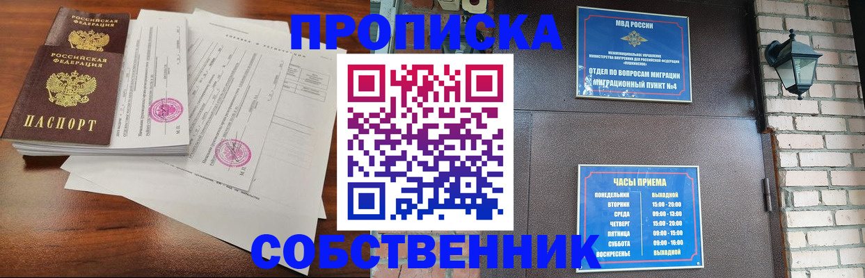 временная регистрация купить в Сорске