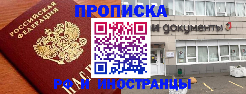 прописка в Сорске